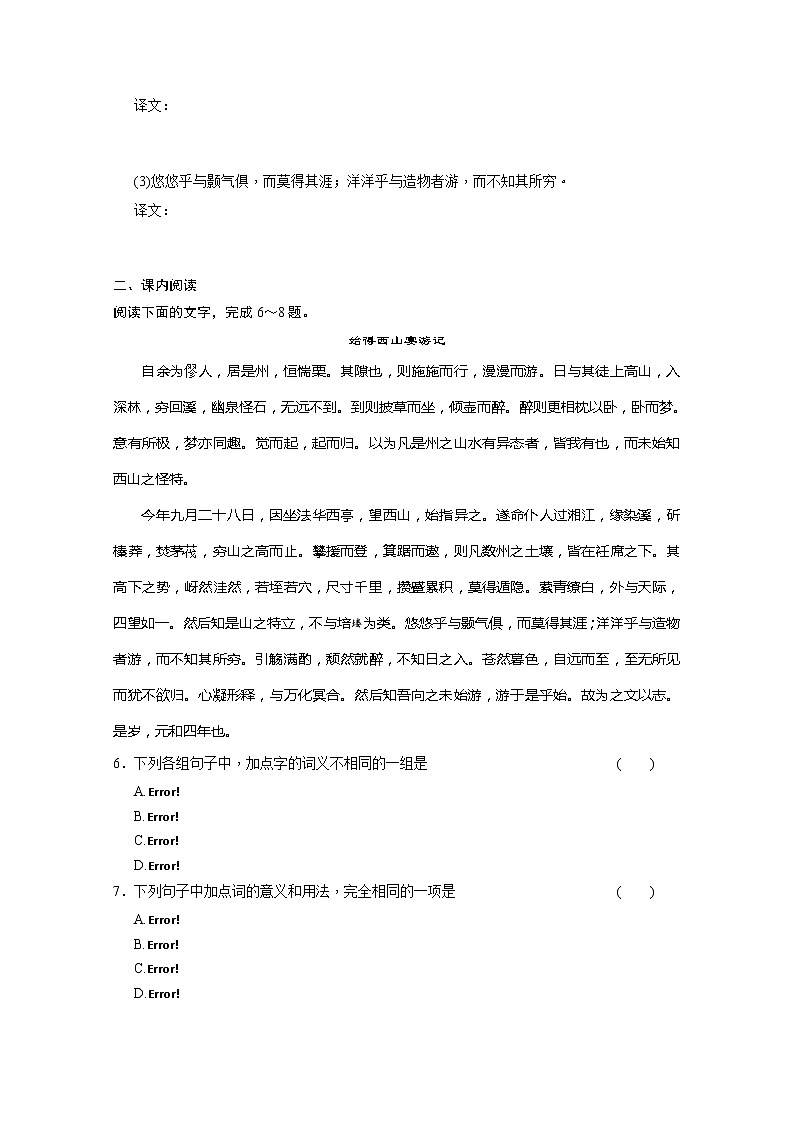 安徽省蒙城县第六中学高一语文练习题：4.2.2始得西山宴游记（苏教版必修1） Word版含答案12102