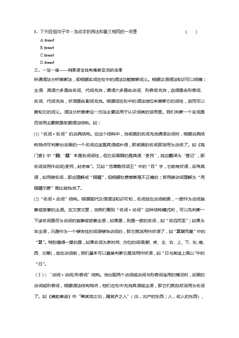 安徽省蒙城县第六中学高一语文练习题：4.2.2始得西山宴游记（苏教版必修1） Word版含答案12103