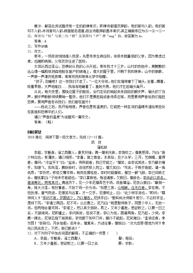 语文：《始得西山宴游记》45分钟课堂达标测试（苏教版必修一）209第3页