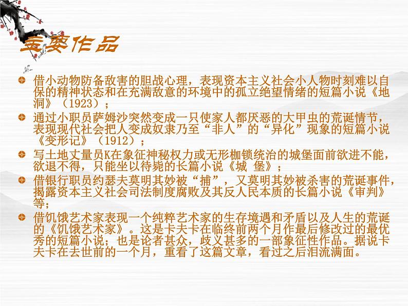 高中语文之《骑桶者》3（人教版选修）课件PPT08