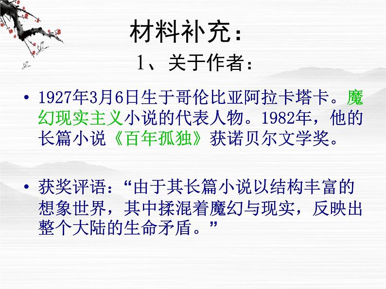 高二语文：选修（外国小说欣赏）第7单元《礼拜二午睡时刻》（2）课件 新人教版第3页