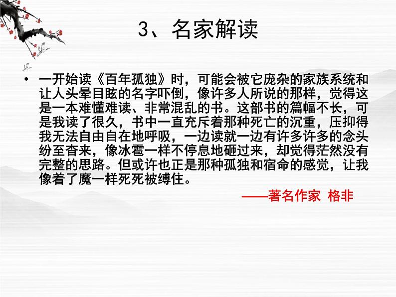 高二语文：选修（外国小说欣赏）第7单元《礼拜二午睡时刻》（2）课件 新人教版第5页