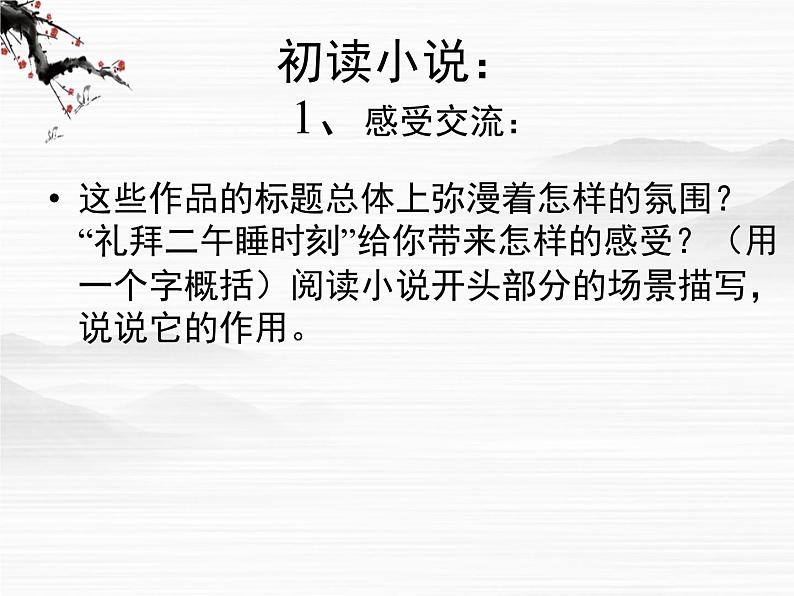 高二语文：选修（外国小说欣赏）第7单元《礼拜二午睡时刻》（2）课件 新人教版第8页