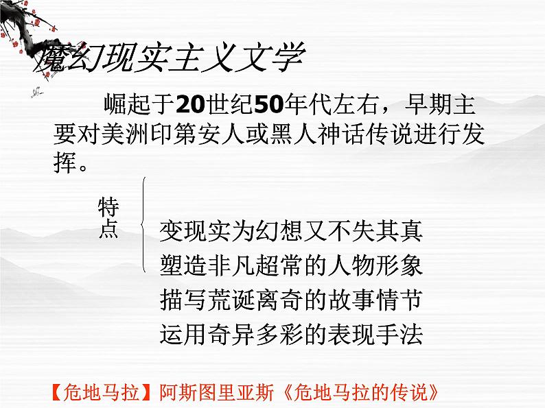 高中语文之《礼拜二午睡时刻》（人教版选修）课件PPT第4页