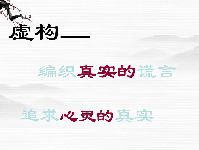 高中语文之《骑桶者》课件6（人教版选修）第7页