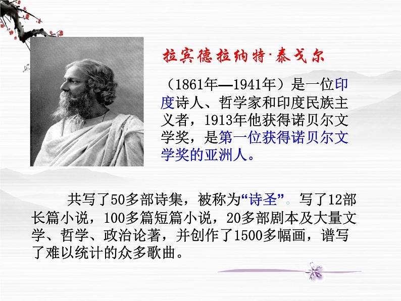 高中语文之外国小说欣赏《素芭》3（人教版选修）课件PPT第3页