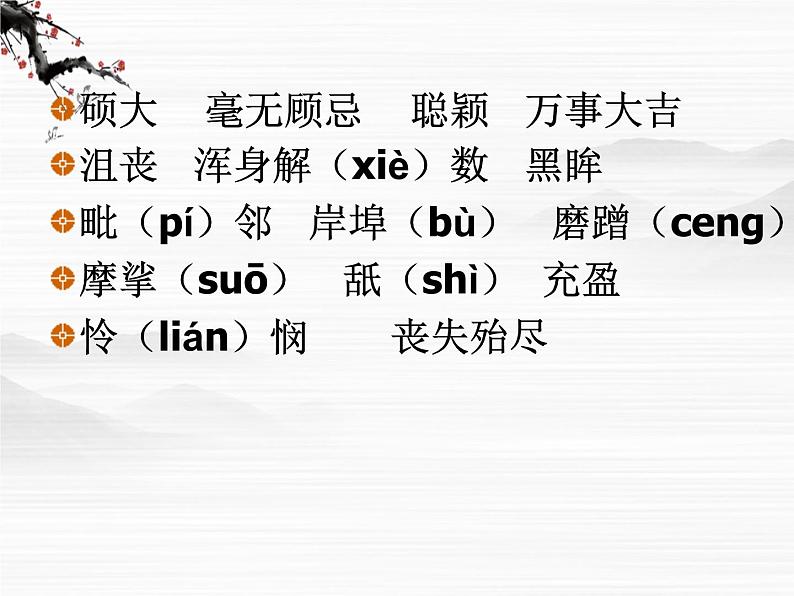 高中语文之外国小说欣赏《素芭》3（人教版选修）课件PPT第5页