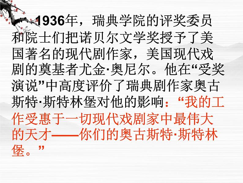 高中语文之《半张纸》2（人教版选修）课件PPT第1页