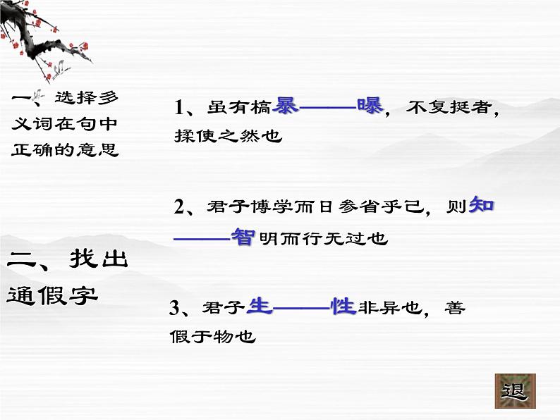 届高一语文同步课件：2.4.1《劝学》6（苏教版必修1）50004