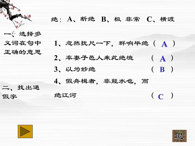 届高一语文同步课件：2.4.1《劝学》6（苏教版必修1）50006