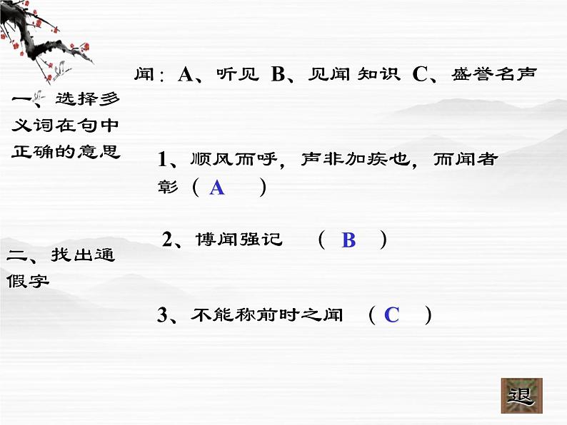 届高一语文同步课件：2.4.1《劝学》6（苏教版必修1）50008