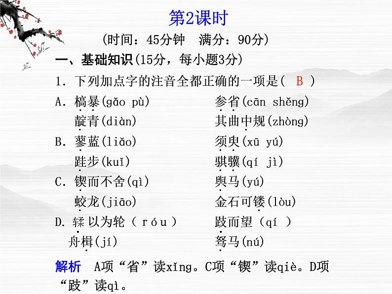 语文：2.1.1《劝学》第2课时课件（苏教版必修1）第1页