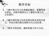 高中语文人教版选修大全：《入门四问》ppt课件1