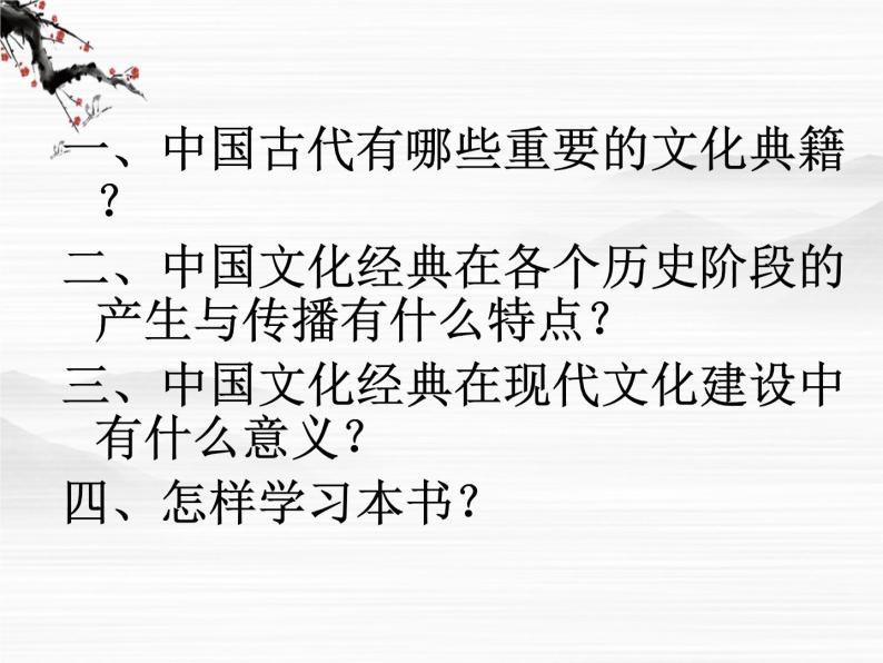 高中语文人教版选修大全：《入门四问》ppt课件03