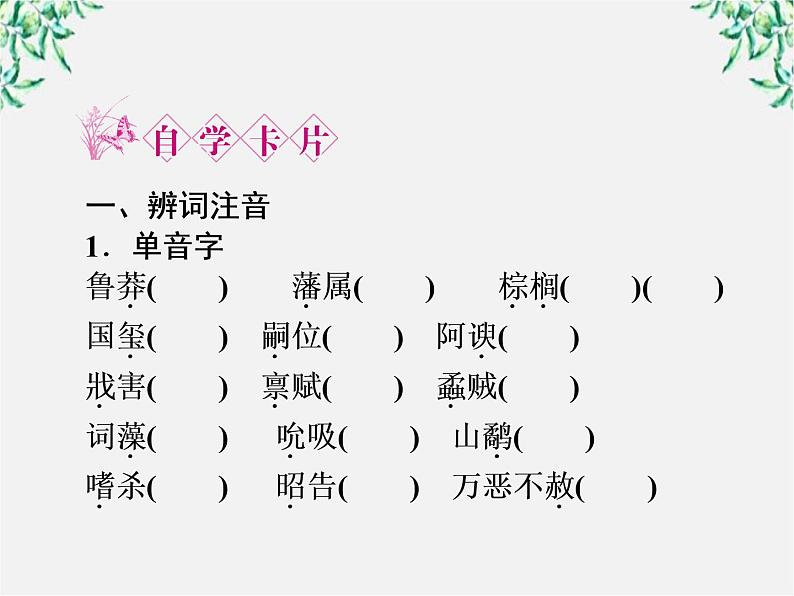 新课标同步导学高一语文课件：3（人教版必修4）04