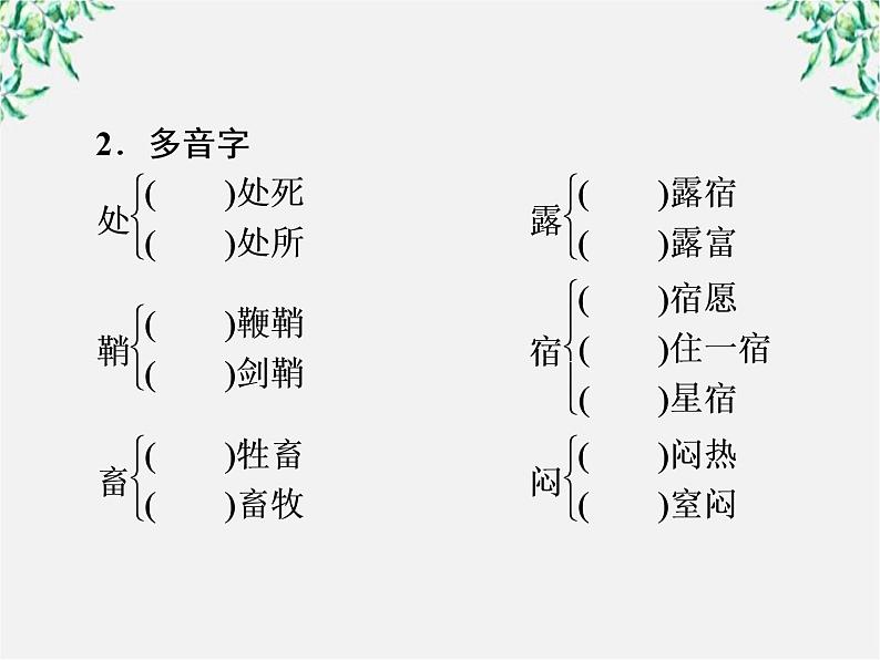 新课标同步导学高一语文课件：3（人教版必修4）05