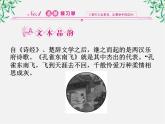 新课标同步导学高一语文课件：6（人教版必修2）