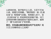 新课标同步导学高一语文课件：6（人教版必修2）