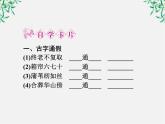 新课标同步导学高一语文课件：6（人教版必修2）
