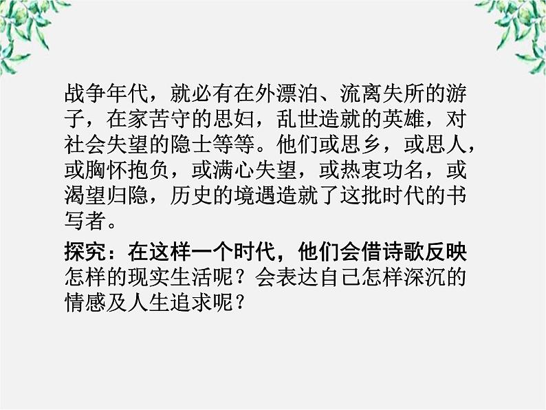 新课标同步导学高一语文课件：7（人教版必修2）第4页
