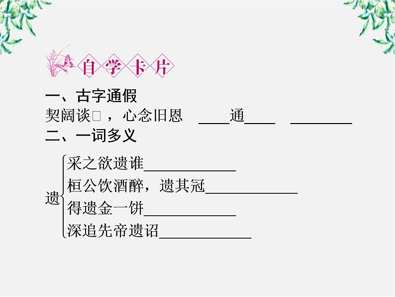新课标同步导学高一语文课件：7（人教版必修2）第5页