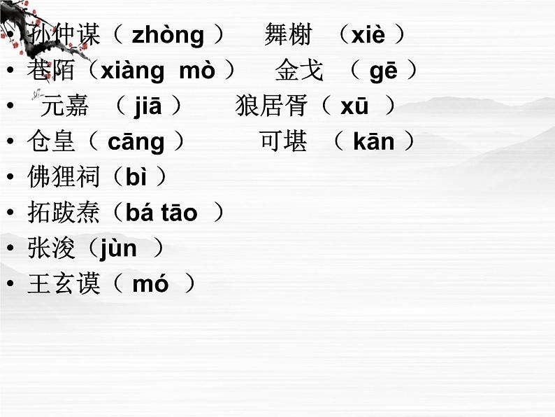 山东省高密市康成中学高一语文必修二课件：《永遇乐·京口北固》76403