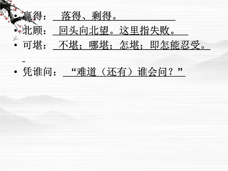 山东省高密市康成中学高一语文必修二课件：《永遇乐·京口北固》76404