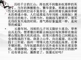 山东省高密市康成中学高一语文必修二课件：《永遇乐·京口北固》764