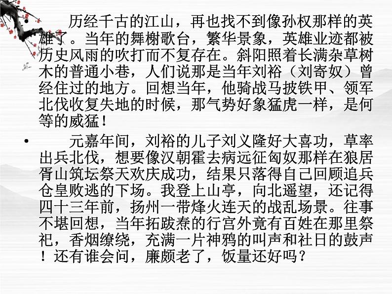 山东省高密市康成中学高一语文必修二课件：《永遇乐·京口北固》76405