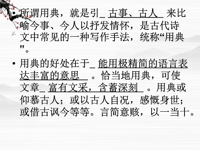 山东省高密市康成中学高一语文必修二课件：《永遇乐·京口北固》76406