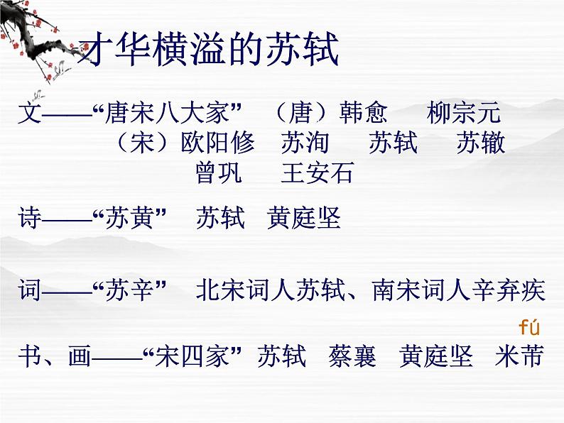 山东省高密市康成中学高一语文必修二课件：《念奴娇赤壁怀古》76502