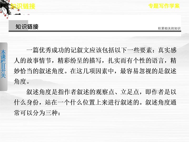 《学案导学设计》高一语文配套课件：专题写作学案2 恰当选用叙述的角度（苏教版必修2）657第2页