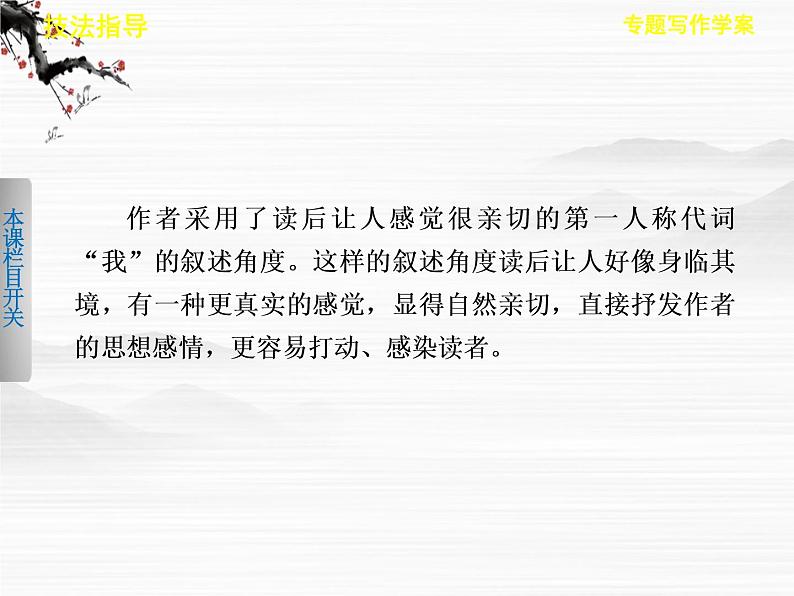 《学案导学设计》高一语文配套课件：专题写作学案2 恰当选用叙述的角度（苏教版必修2）657第6页