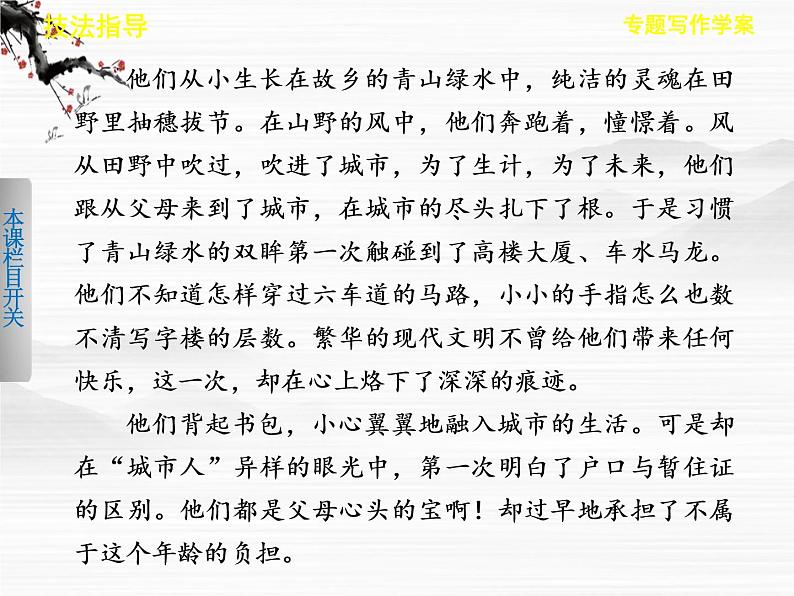 《学案导学设计》高一语文配套课件：专题写作学案2 恰当选用叙述的角度（苏教版必修2）657第8页