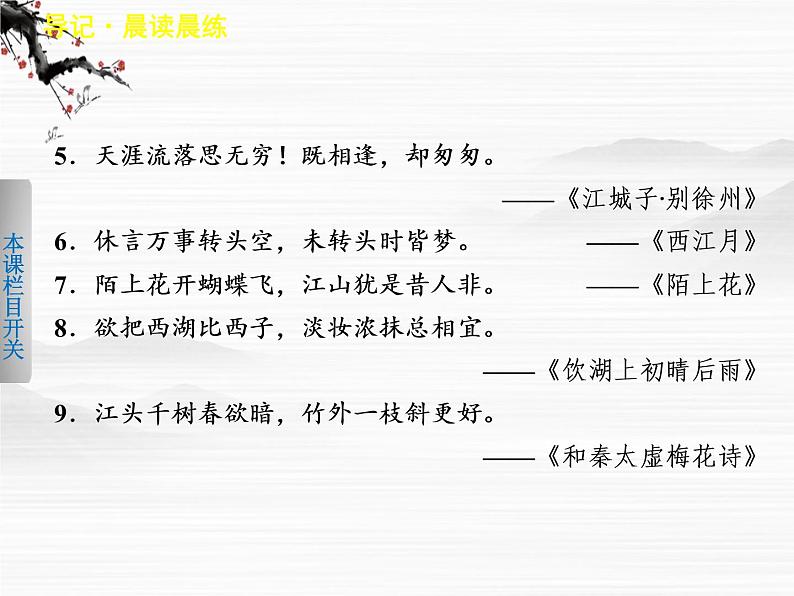 《学案导学设计》高一语文课件：3.3念奴娇 赤壁怀古（苏教版必修2）74803