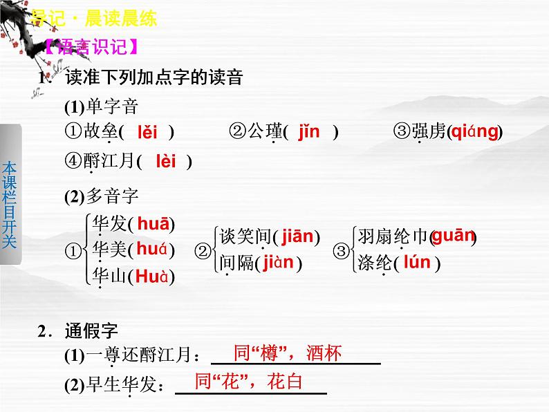 《学案导学设计》高一语文课件：3.3念奴娇 赤壁怀古（苏教版必修2）74804