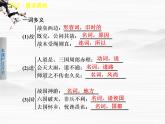 《学案导学设计》高一语文课件：3.3念奴娇 赤壁怀古（苏教版必修2）748