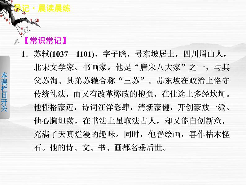 《学案导学设计》高一语文课件：3.3念奴娇 赤壁怀古（苏教版必修2）74808