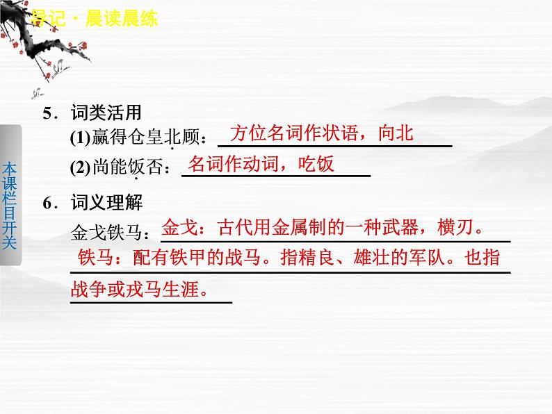 《学案导学设计》高一语文课件：3.4永乐遇 京口北固亭怀古（苏教版必修2）74906