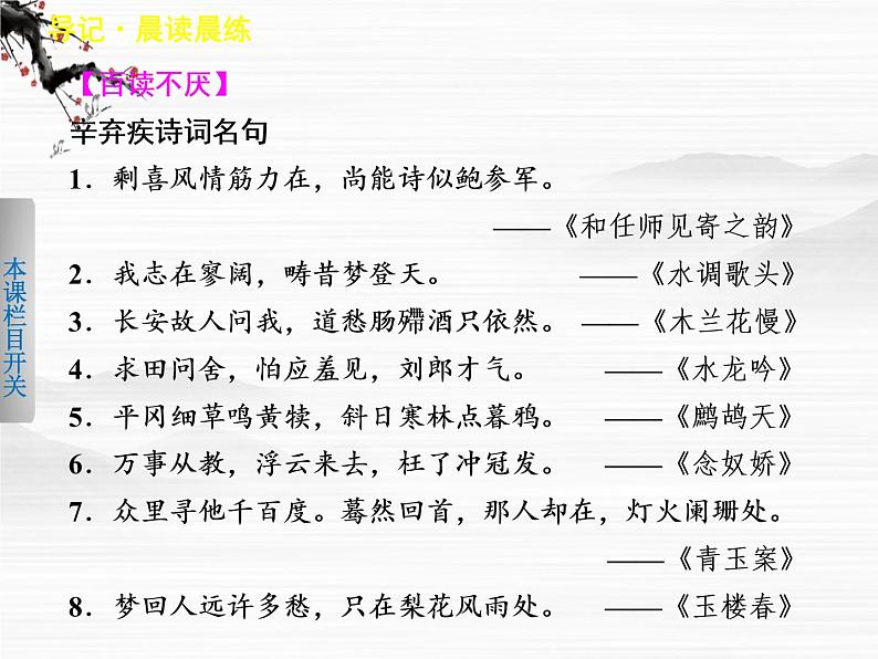 《学案导学设计》高一语文课件：3.4永乐遇 京口北固亭怀古（苏教版必修2）74907