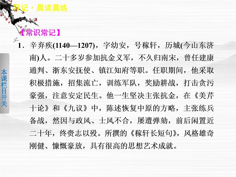 《学案导学设计》高一语文课件：3.4永乐遇 京口北固亭怀古（苏教版必修2）74908