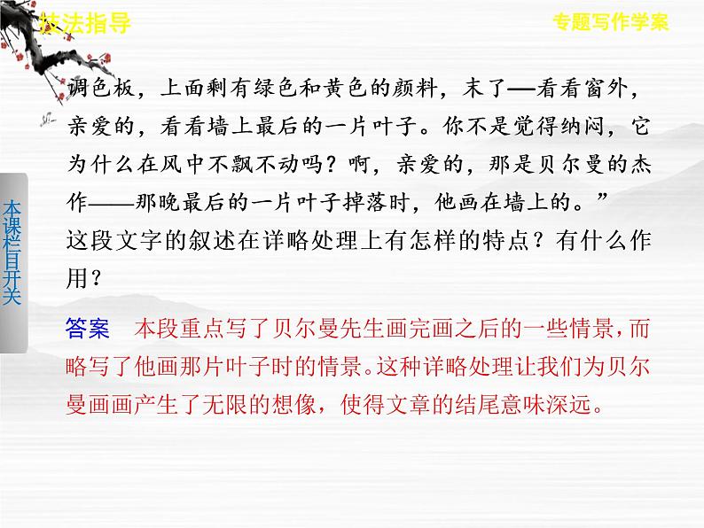 《学案导学设计》高一语文配套课件：专题写作学案1 用墨如泼与惜墨如金（苏教版必修2）51305