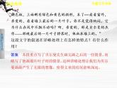 《学案导学设计》高一语文配套课件：专题写作学案1 用墨如泼与惜墨如金（苏教版必修2）513