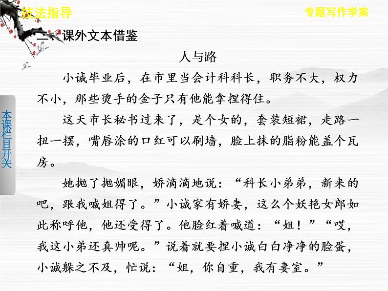 《学案导学设计》高一语文配套课件：专题写作学案1 用墨如泼与惜墨如金（苏教版必修2）51306