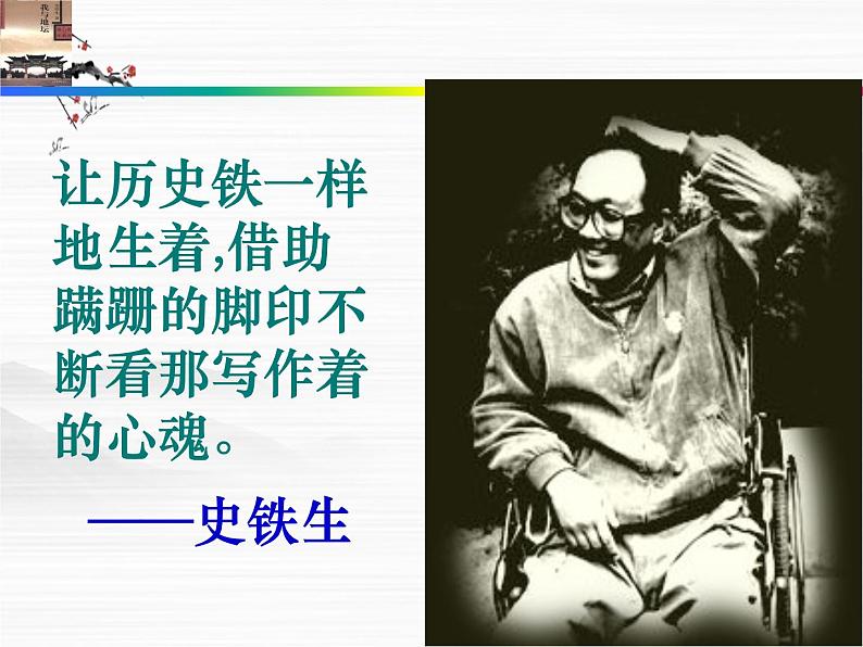 山东省高密市康成中学高一语文必修二课件：《我与地坛》38201