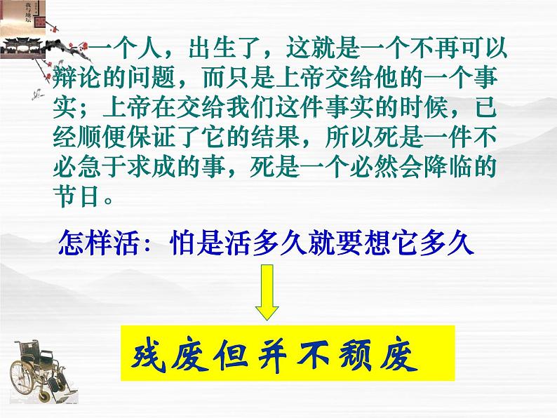 山东省高密市康成中学高一语文必修二课件：《我与地坛》38205