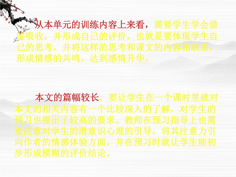 届高一语文同步备课课件：1.2《我与地坛（节选）》（苏教版必修2）427第6页