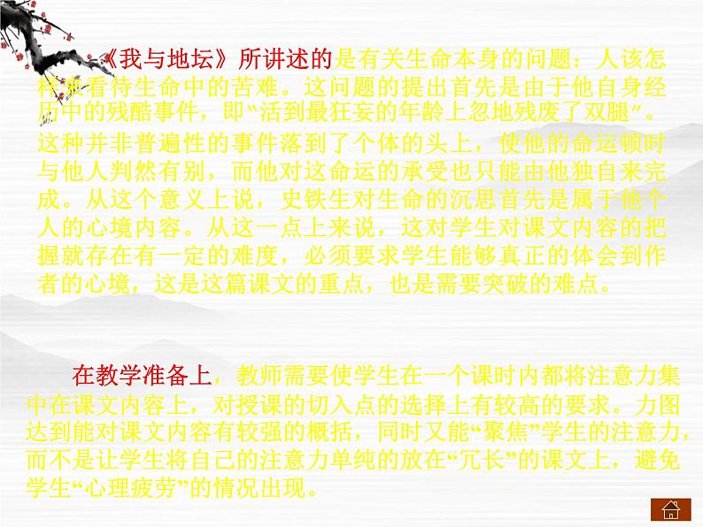 届高一语文同步备课课件：1.2《我与地坛（节选）》（苏教版必修2）427第7页