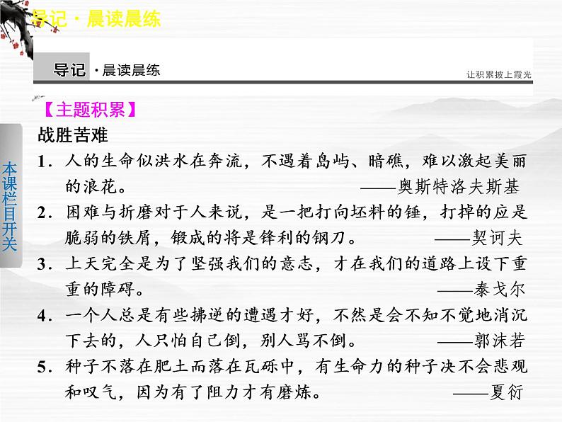 《学案导学设计》高一语文配套课件：1.1我与地坛（苏教版必修2）36403