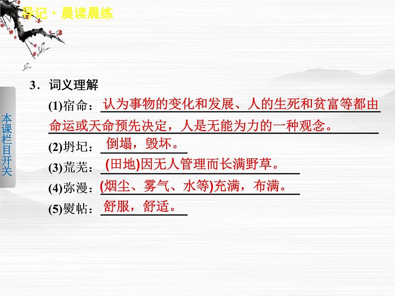 《学案导学设计》高一语文配套课件：1.1我与地坛（苏教版必修2）36407